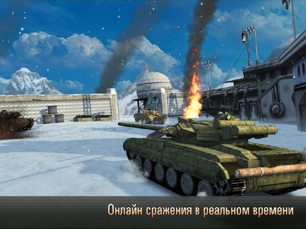 Армада - Танковый онлайн Экшен v.2.34