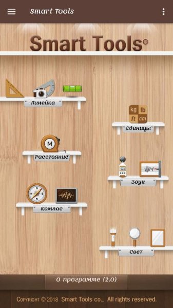 Smart Tools v2.0.9 [Patched]