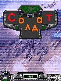 soldier