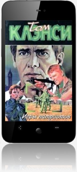 Том Клэнси - коллекция