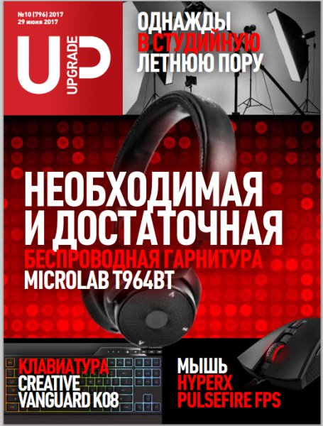 UPgrade 10 июнь 2017