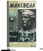 В.Карцев-Максвелл 13186