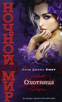 Охотница