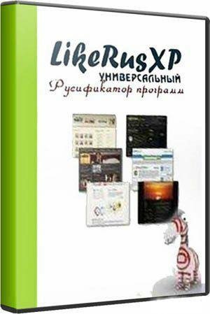 LikeRusXP 6.01.12.19 [tfile.ru]