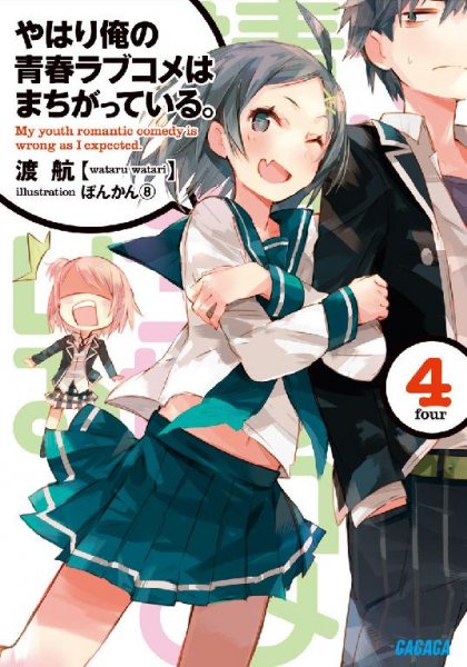 Yahari Ore no Seishun Lovecome wa Machigatte I