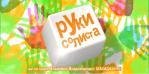 Руки солиста