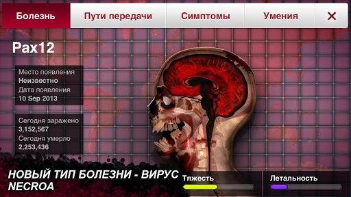 Plague Inc v1.7.4.2.mod
