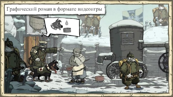 Valiant Hearts The Great War v.1.0.0