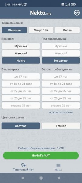Чат NektoMe (apk svalka)