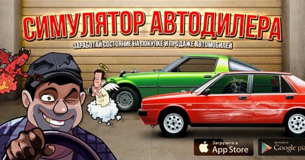 simulyator avtodilera