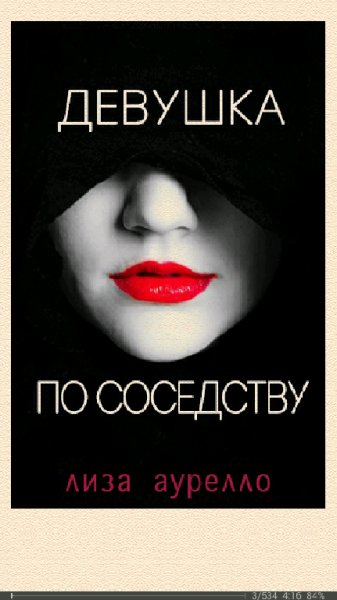 Лиза Аурелло. Девушка по соседству (LP) 672193 original a30cc