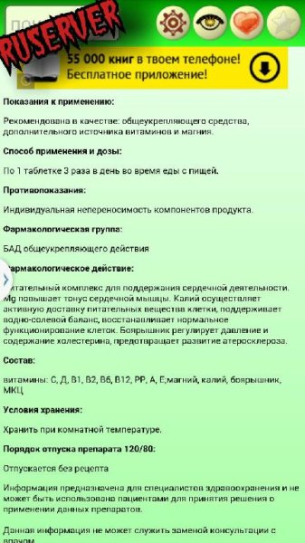 Инструкции к лекарствам 1.2