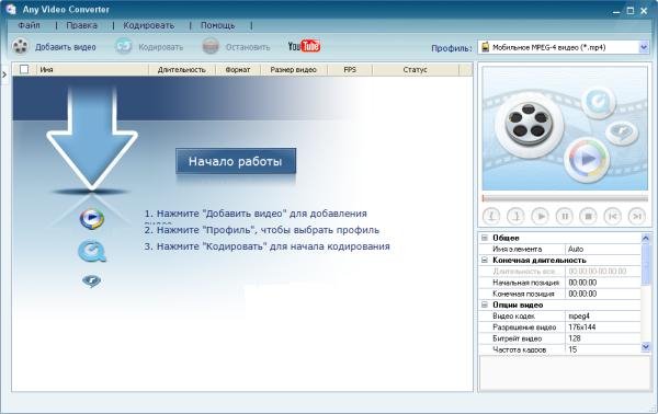 Any Video Converter Free 3.3.0 Rus Setup
