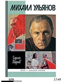 Сергей Марков-Михаил Ульянов