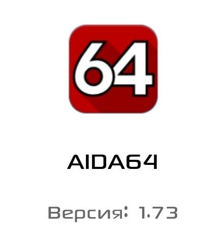 AIDA64 Premium-v 1.73 Lite MoD