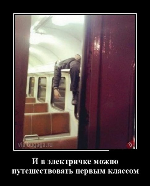 Путешествие первым классом