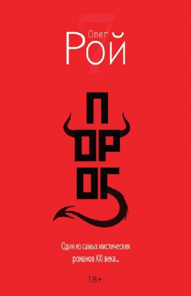 Р0й. Пopoг
