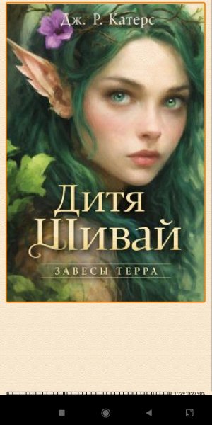 Дж. Р. Катерс. Дитя Шивай (LP) 960349 original f1085