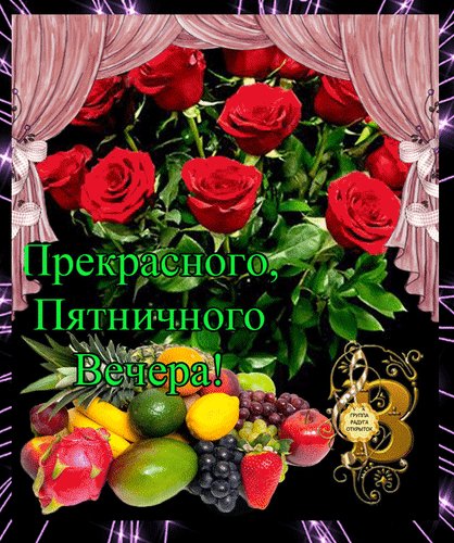 Анимированная открытка прекрасного вечера (1)