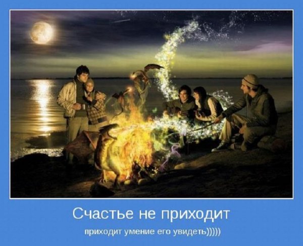 Счастье