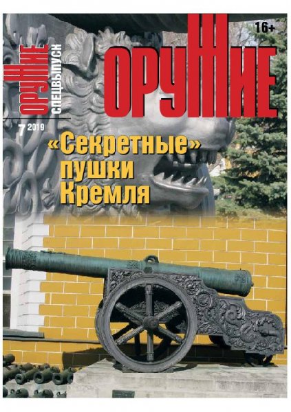 07-2019 Оружие