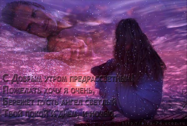 С добрым утром!