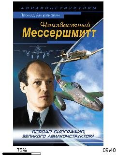 Л.Анцелиович-Неизвестный Мессершмитт bid