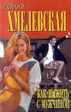 kak vyzhit s sovremennoi zhenshinoi
