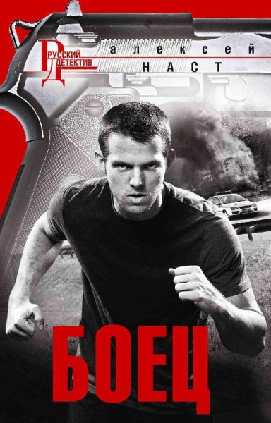 Русский детектив (18 книг)