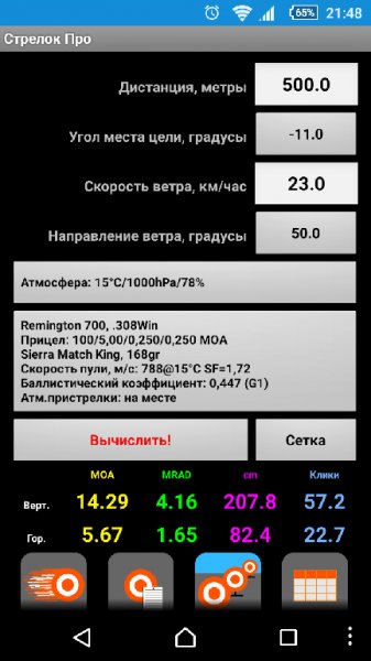 Strelok Pro v3.1.7