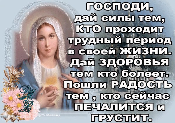 Анимированная открытка господи дай силы