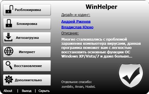 WinHelper