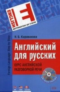 Angliiskii dlya russkih