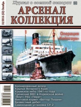 АК 2016-10