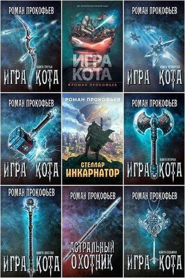 Roman Prokofev Sobranie sochinenij