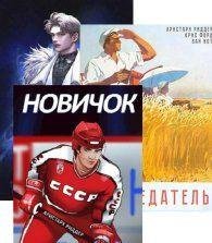 Аристарх Риддер Сборник произведений (16 книг)