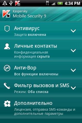 Kaspersky Mobile Security