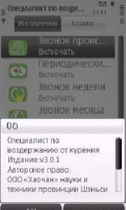Quit Smoking Expert - v.3.0.1