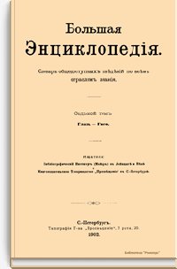 Седьмой том. Глаз - Гюго