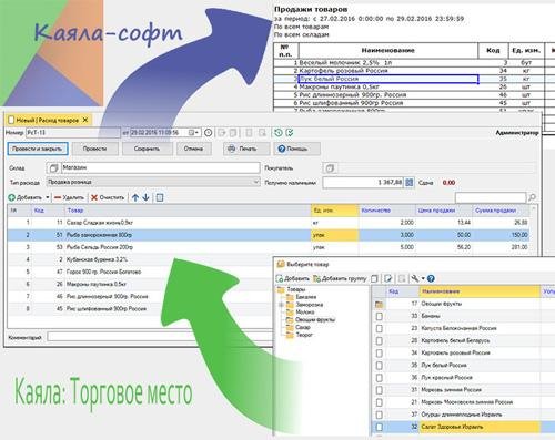 Каяла Торговое место v1.3.70605 + Portable