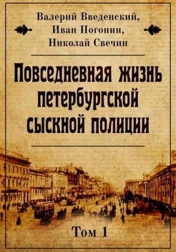 Введенский Валерий, Погонин Иван, Свечин Николай Неизвестные