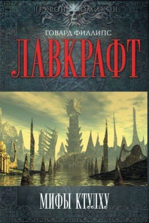 Кинг Стивен, Каттнер Г Вагнер Карл, Лупофф Ричард, Лавк...