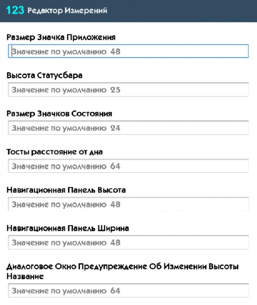 Редактор Измерений 2.0 Модуль Xposed НУЖЕН ROOT