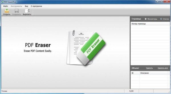 PDF Eraser Pro 1.7.0.4