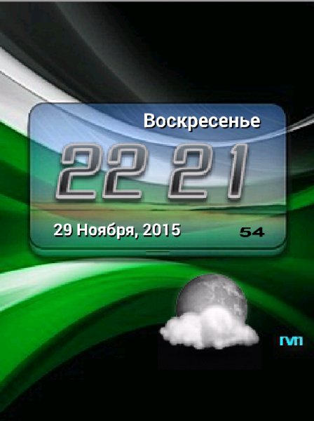 -День-Ночь