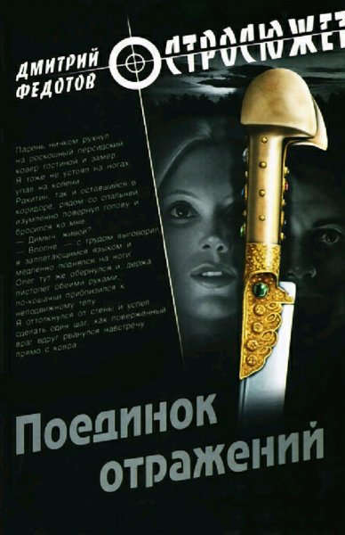 Федотов Дмитрий. Котов. Дилогия