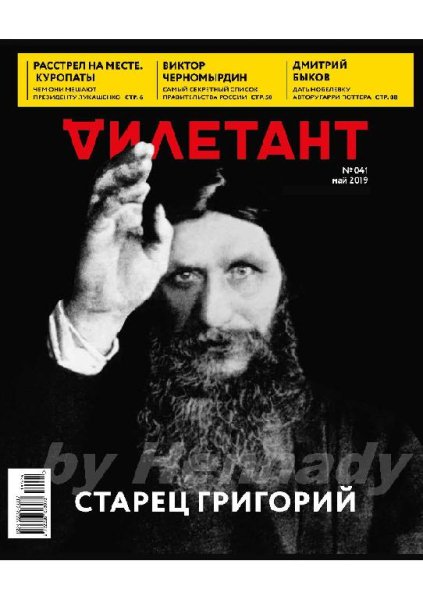 Дилетант 2019 05