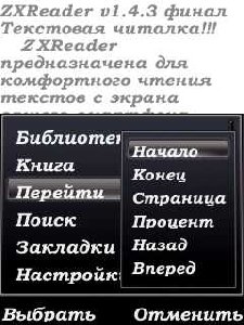 ZXReader v1.4.3 ru