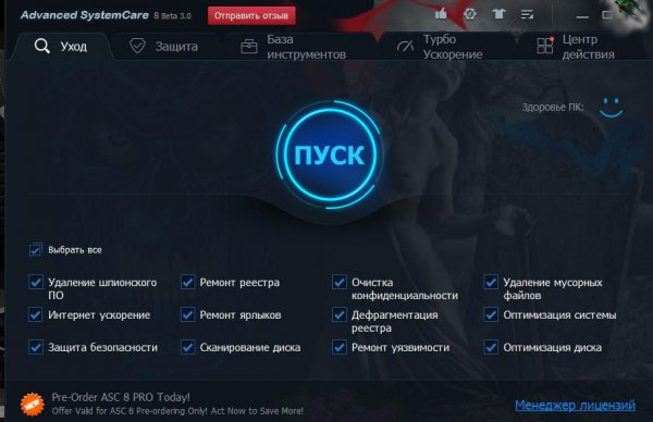 Advanced SystemCare 8