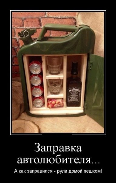 Заправка автолюбителя